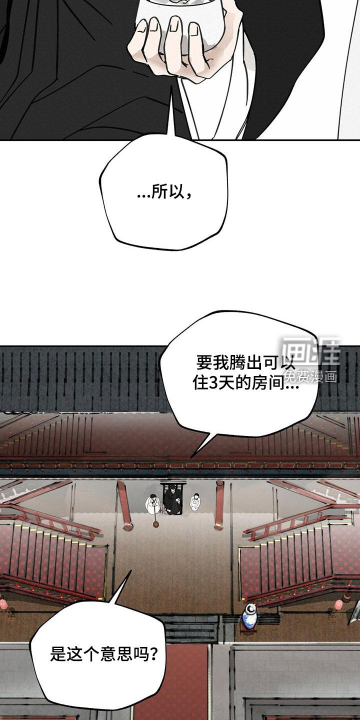 山隐之士 第141话 第26页
