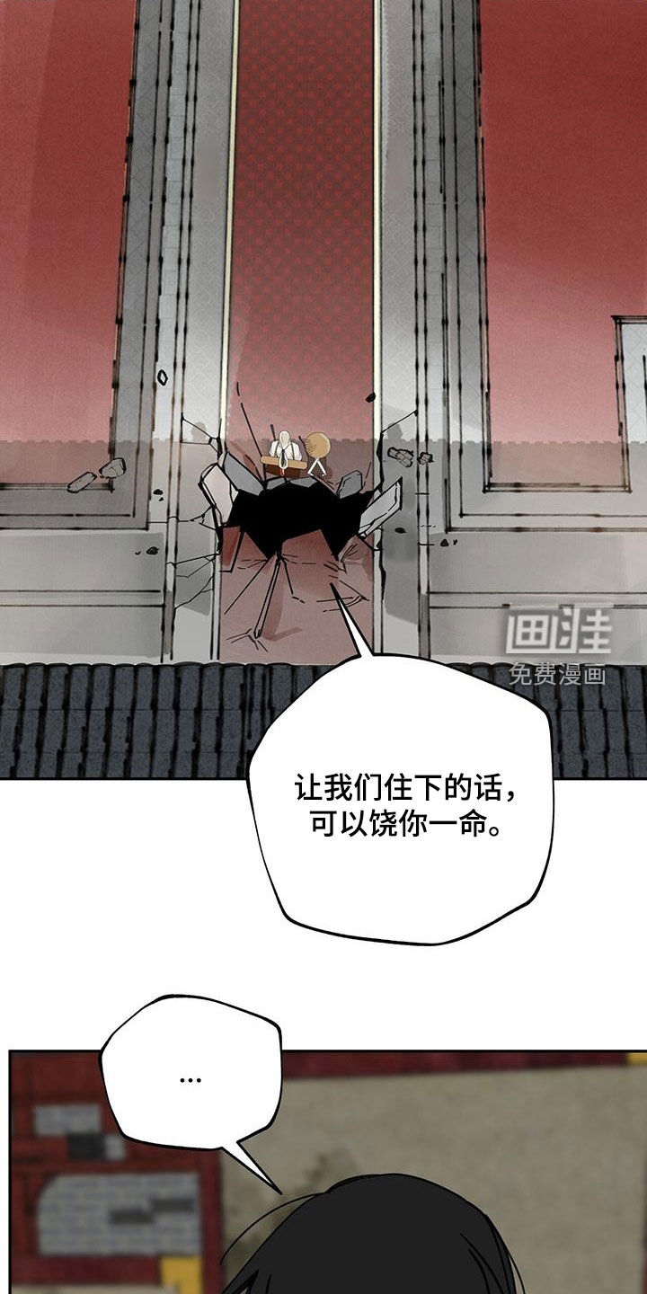 山隐之士 第141话 第27页