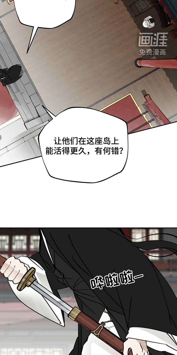 山隐之士 第142话 第2页