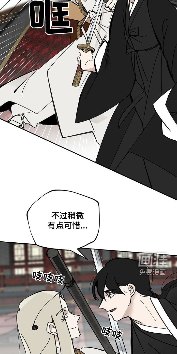 山隐之士 第142话 第14页