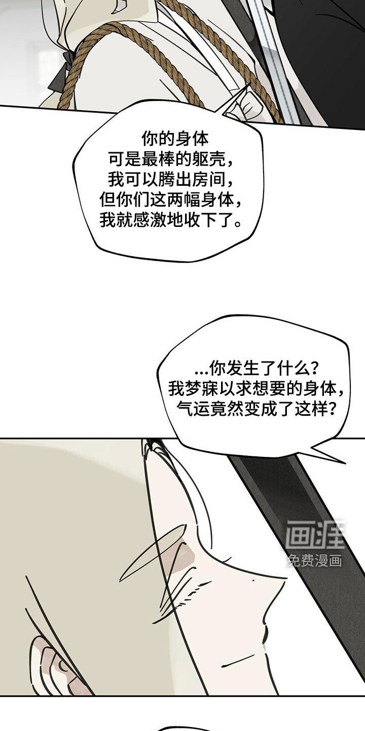 山隐之士 第142话 第15页