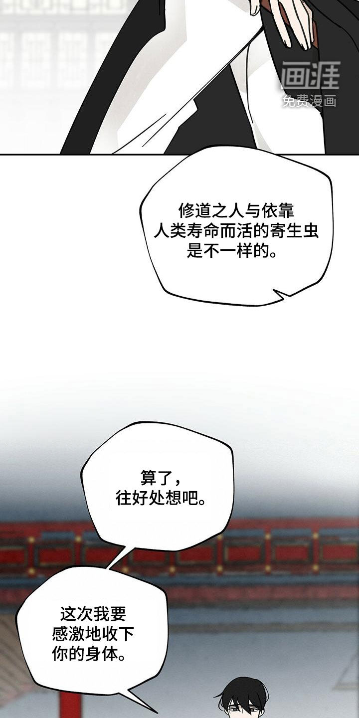 山隐之士 第142话 第3页