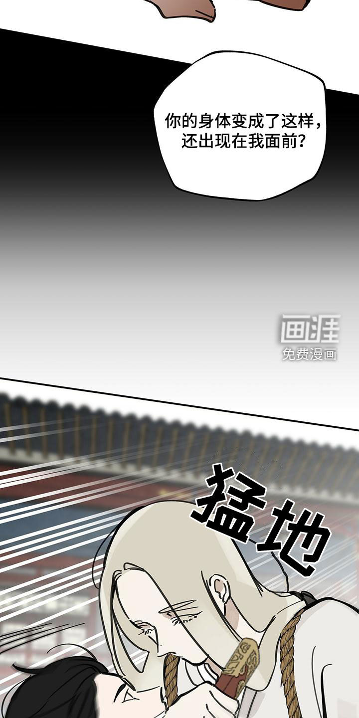 山隐之士 第142话 第27页