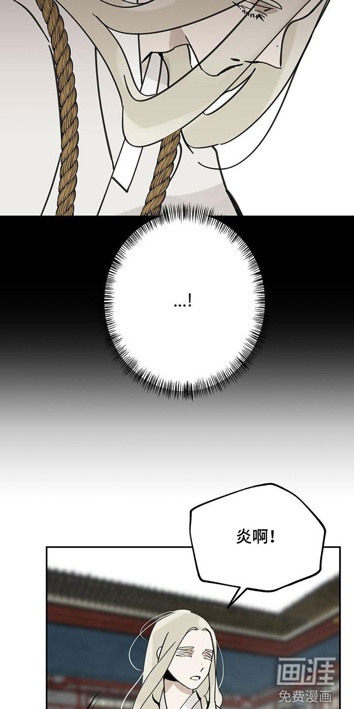 山隐之士 第142话 第33页