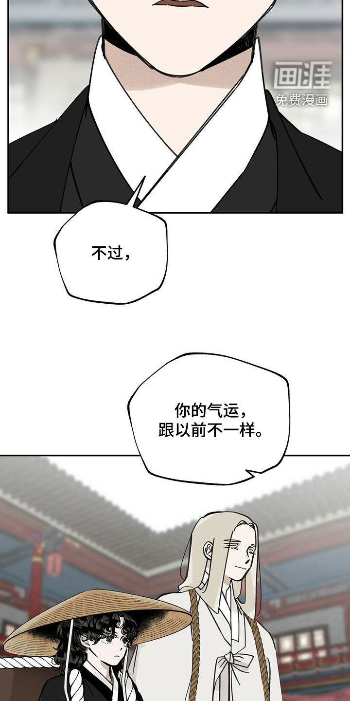 山隐之士 第142话 第5页