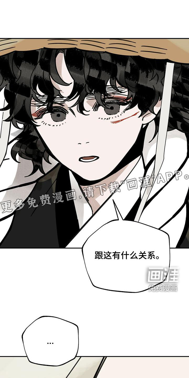 山隐之士 第142话 第10页