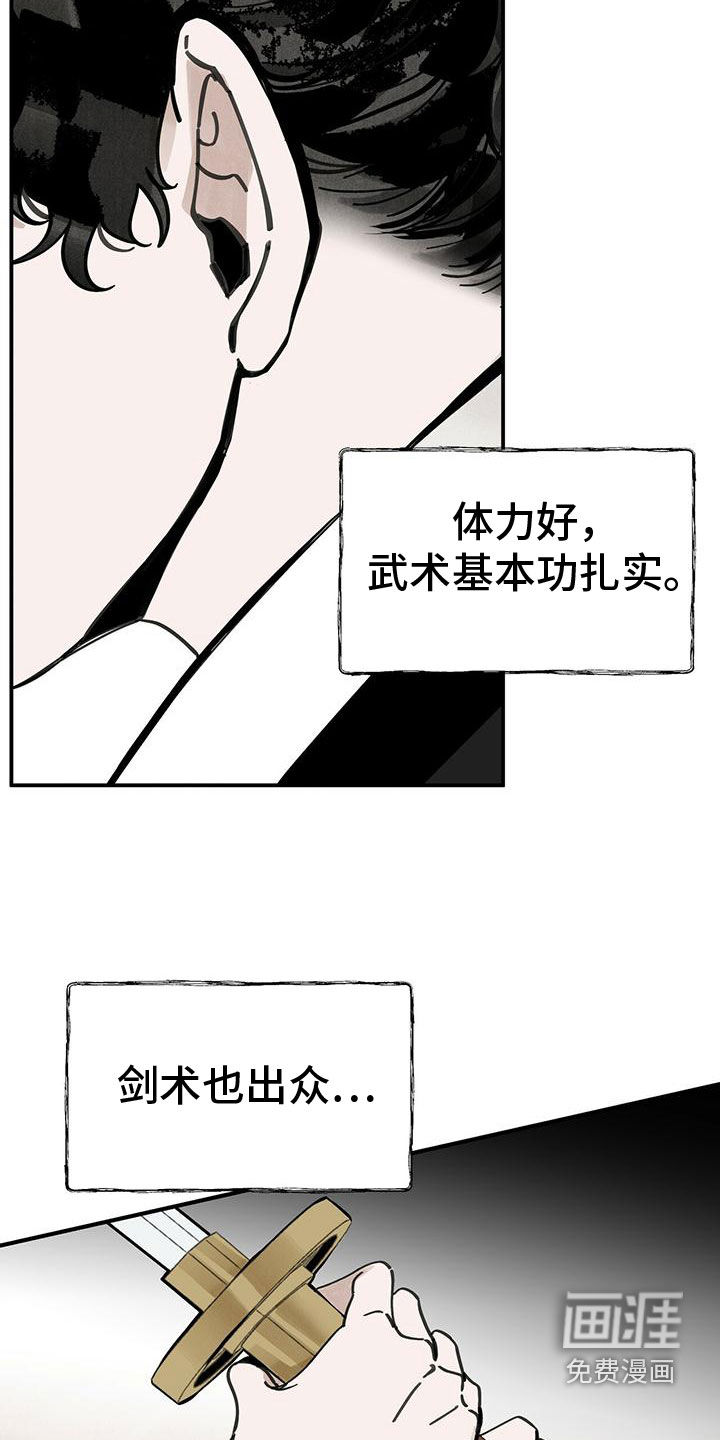 山隐之士 第143话 第17页