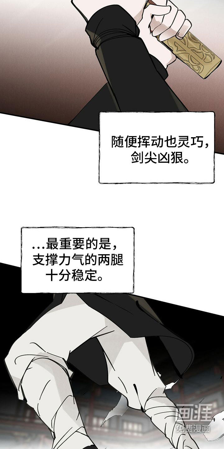 山隐之士 第143话 第18页
