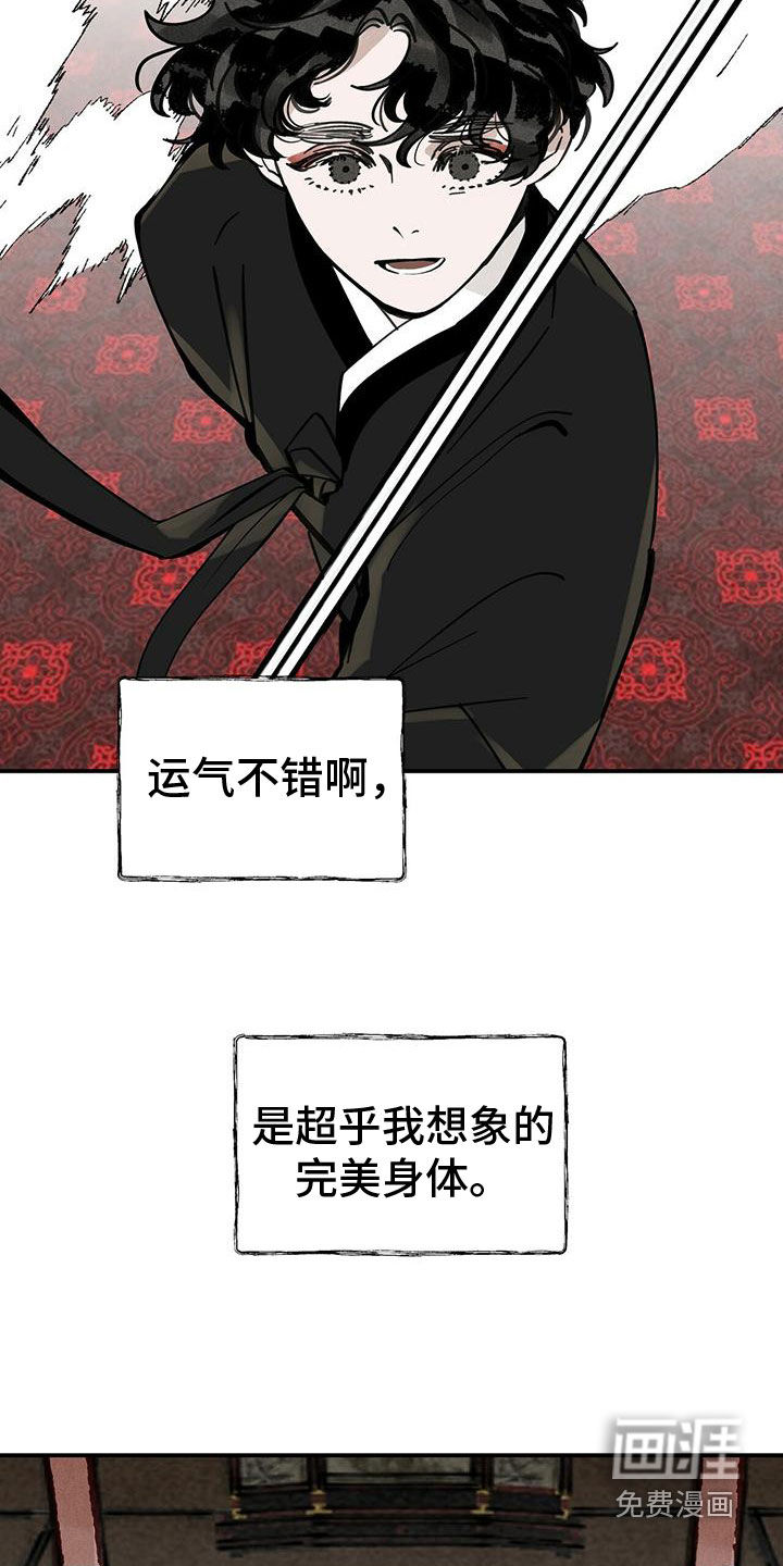 山隐之士 第143话 第20页
