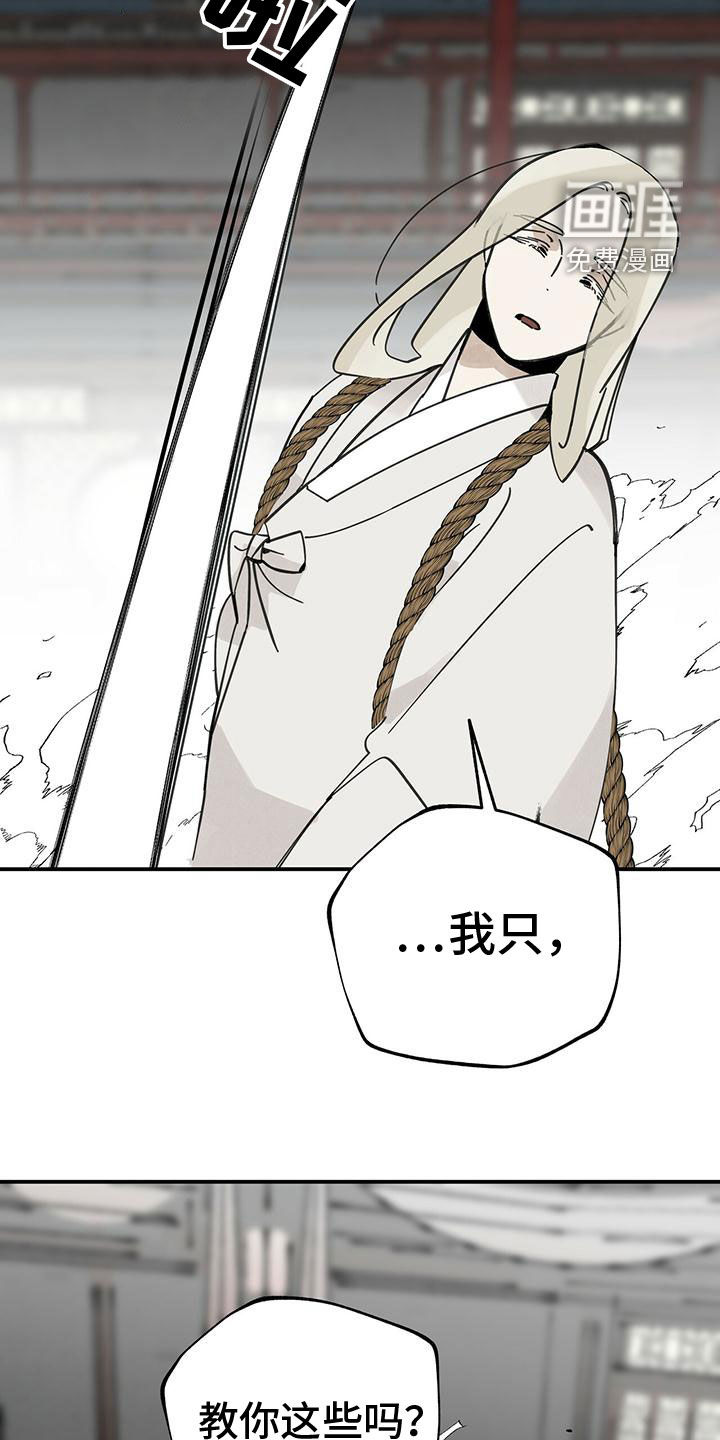 山隐之士 第143话 第24页