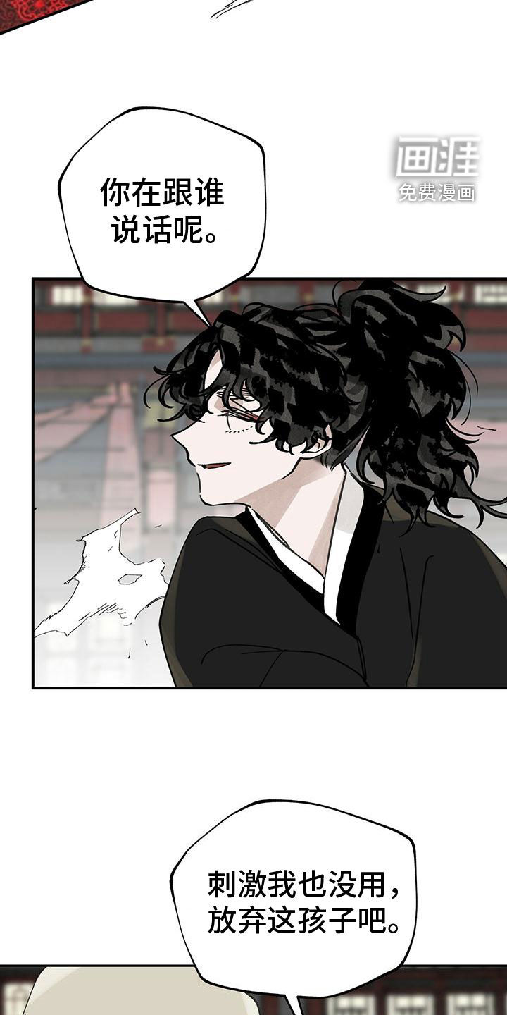 山隐之士 第143话 第26页