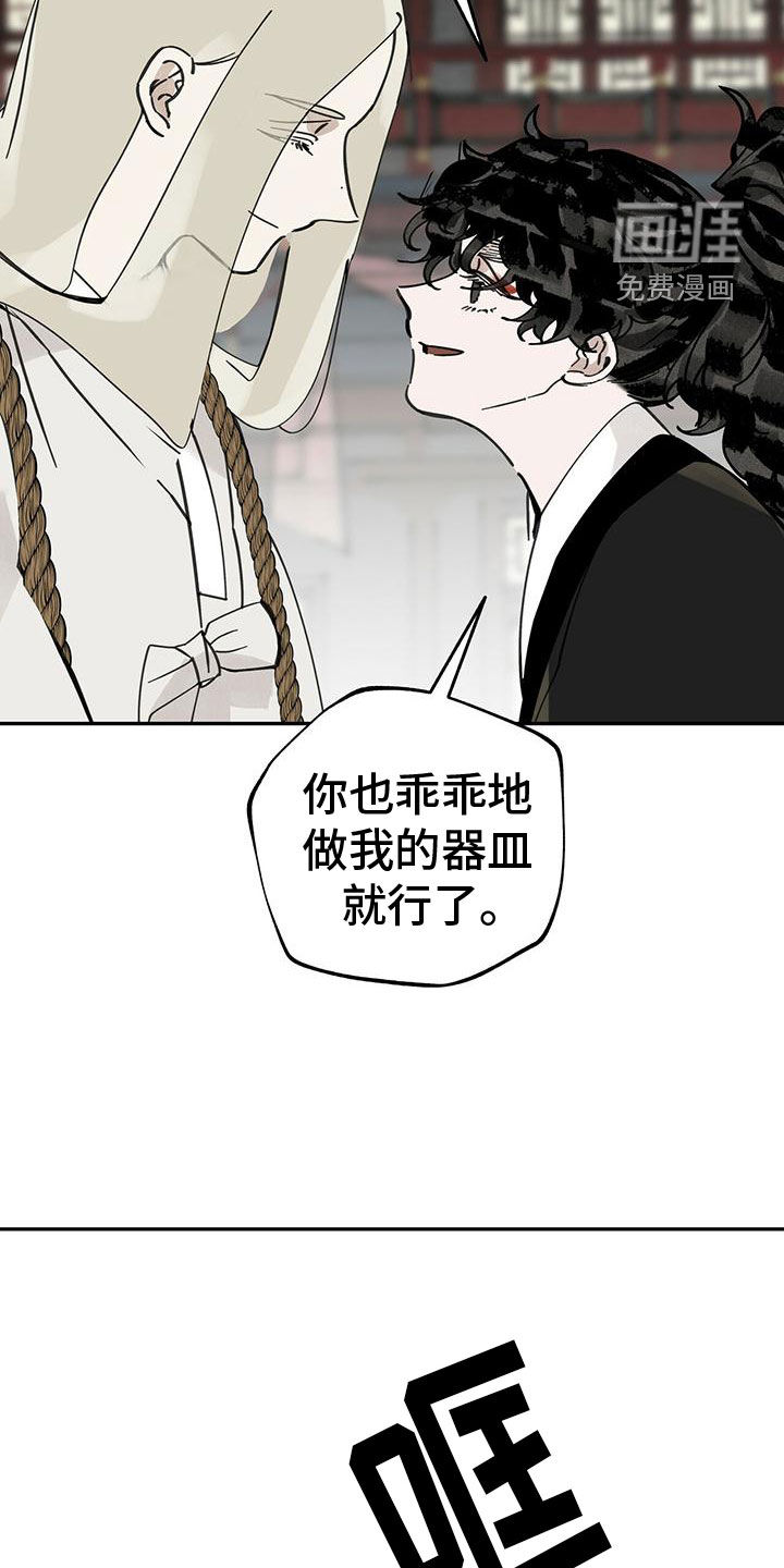 山隐之士 第143话 第27页