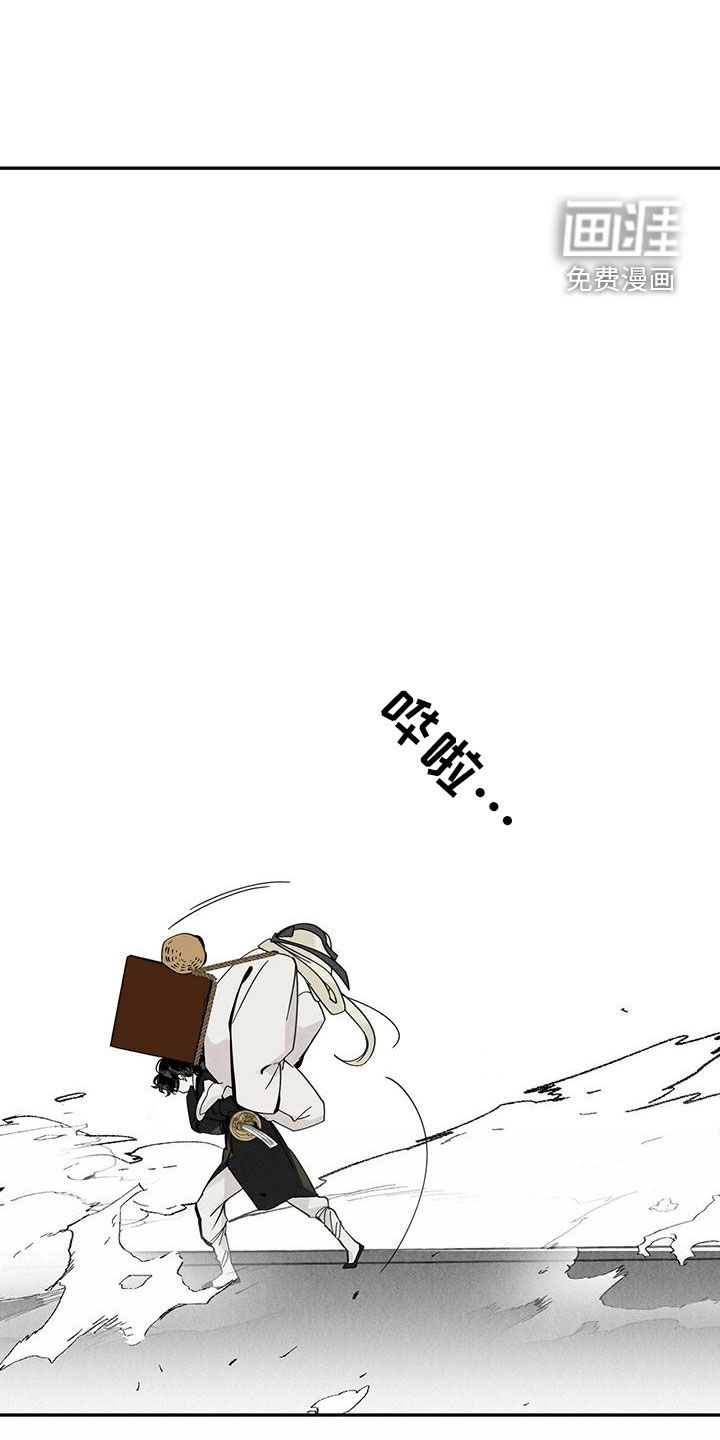 山隐之士 第143话 第32页
