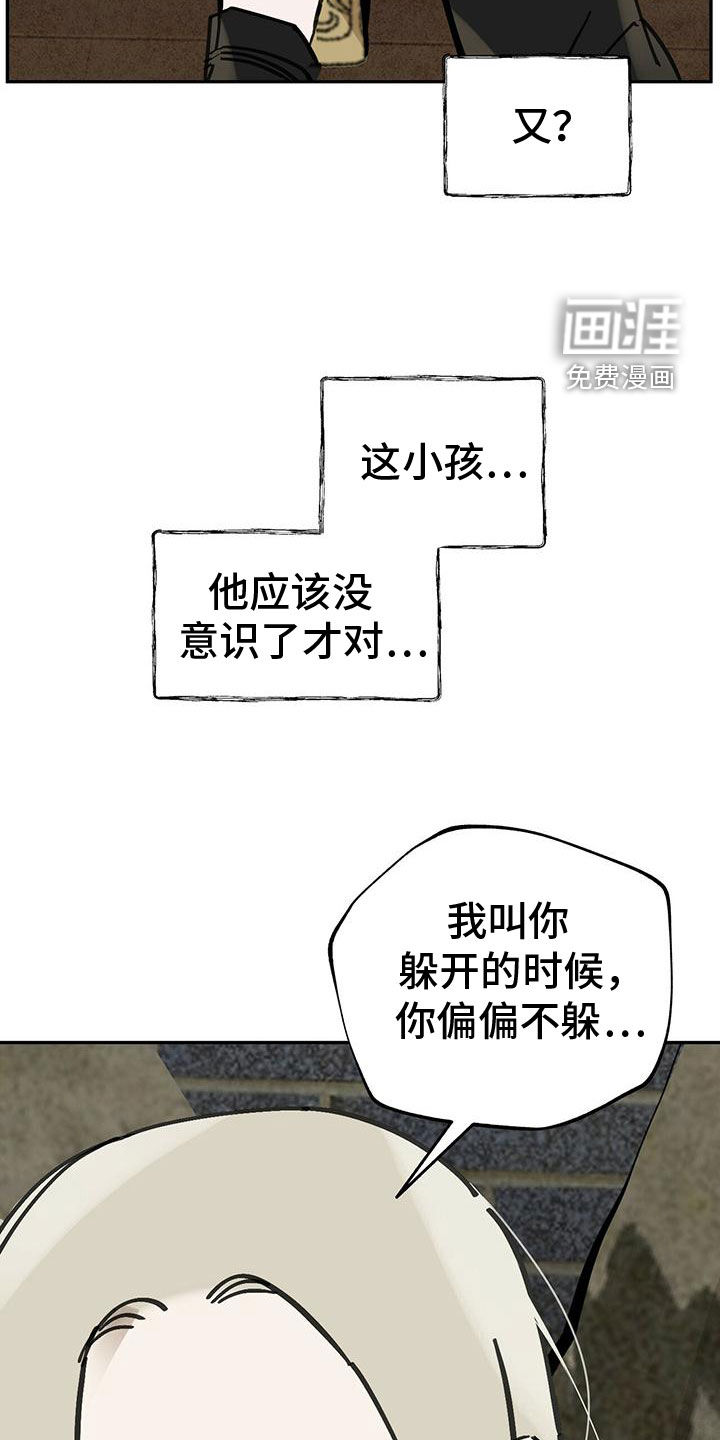山隐之士 第144话 第14页