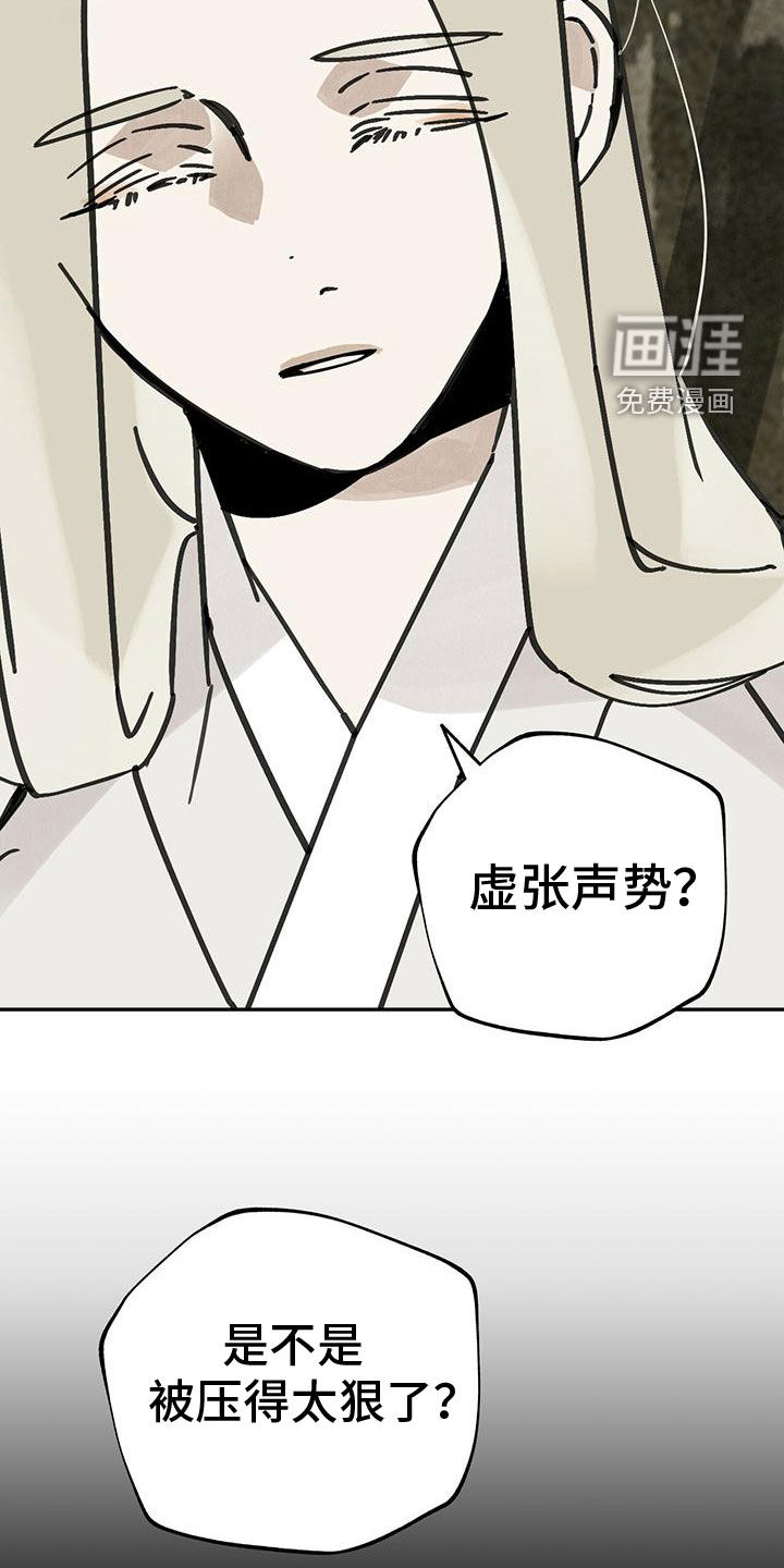 山隐之士 第144话 第15页