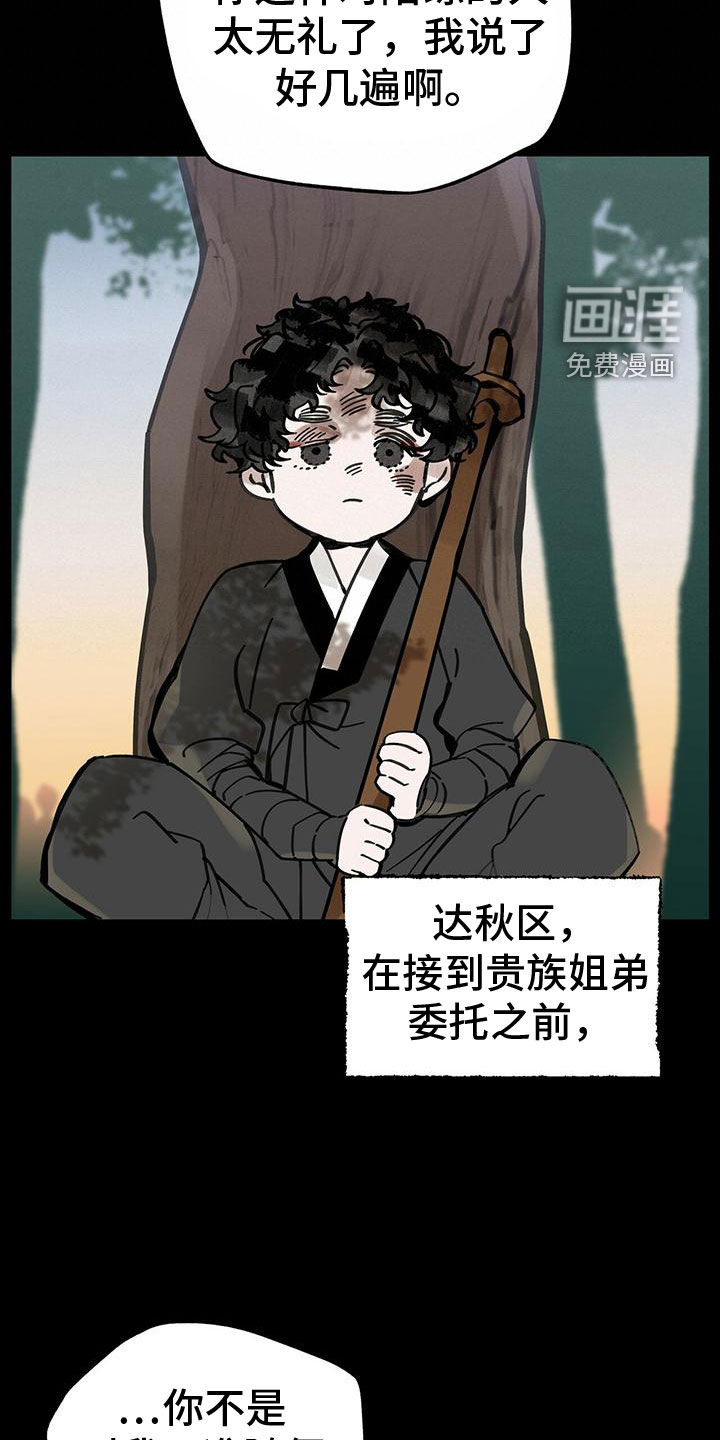 山隐之士 第144话 第17页