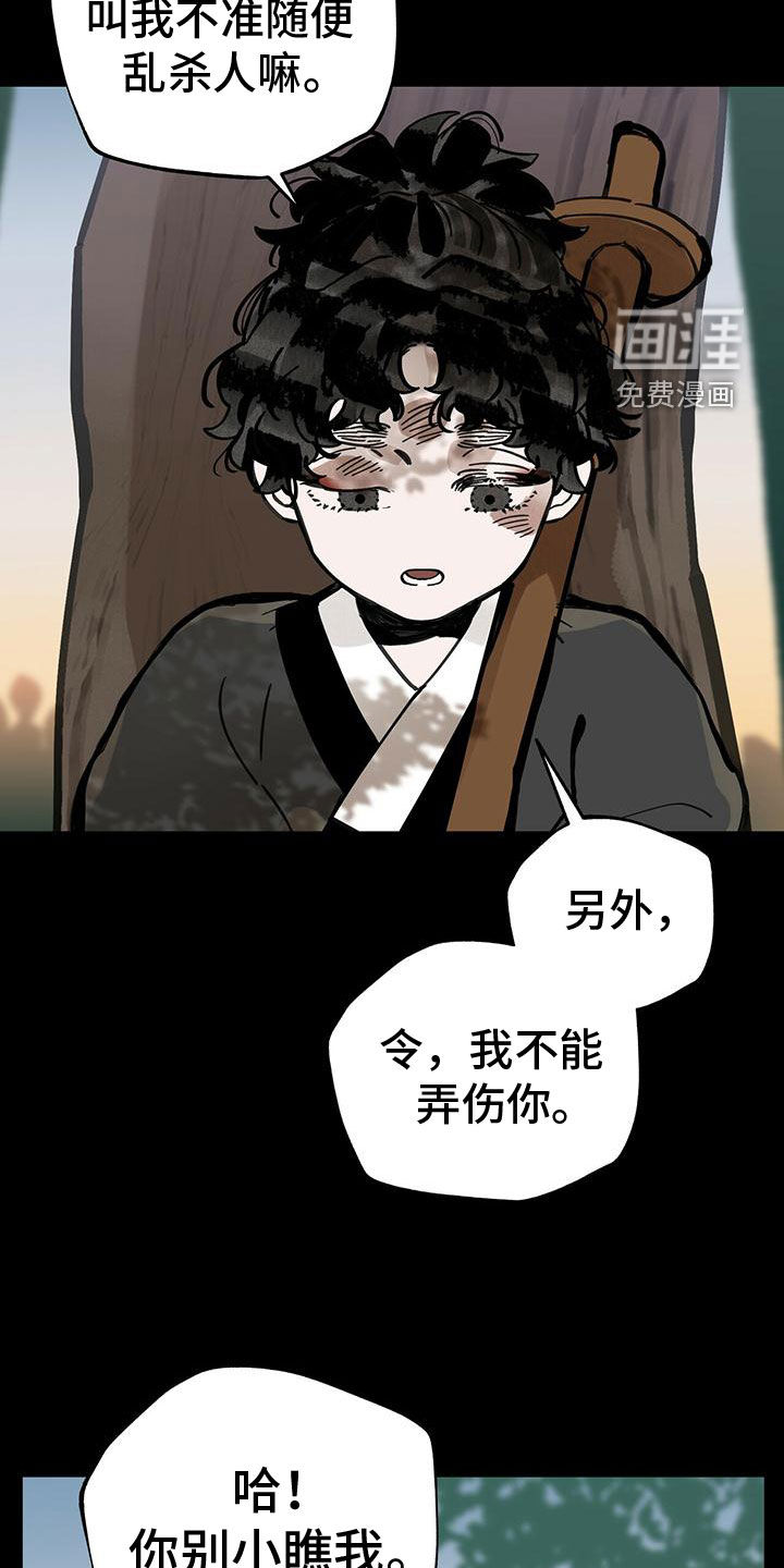 山隐之士 第144话 第18页