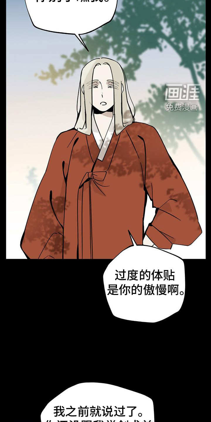 山隐之士 第144话 第19页