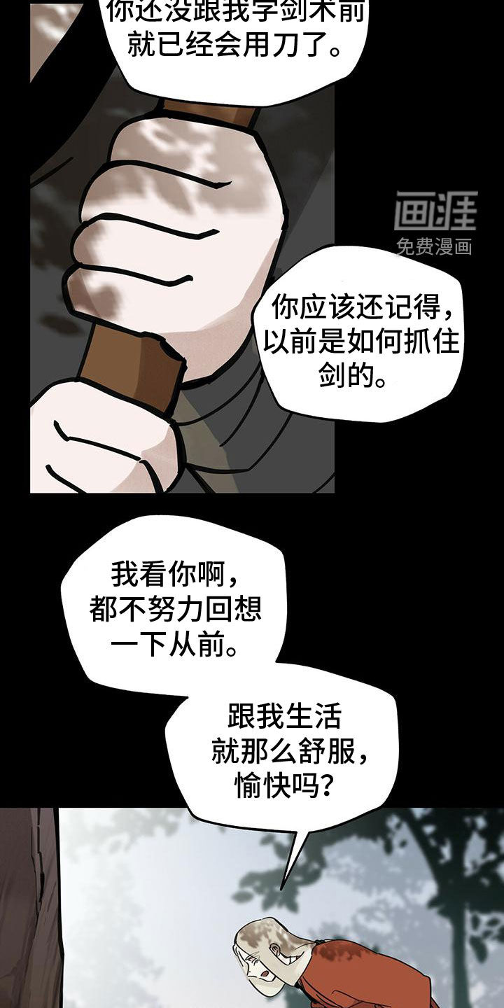 山隐之士 第144话 第20页