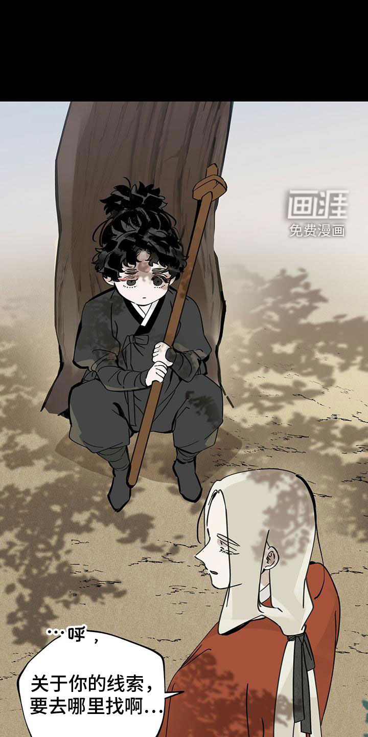 山隐之士 第144话 第23页