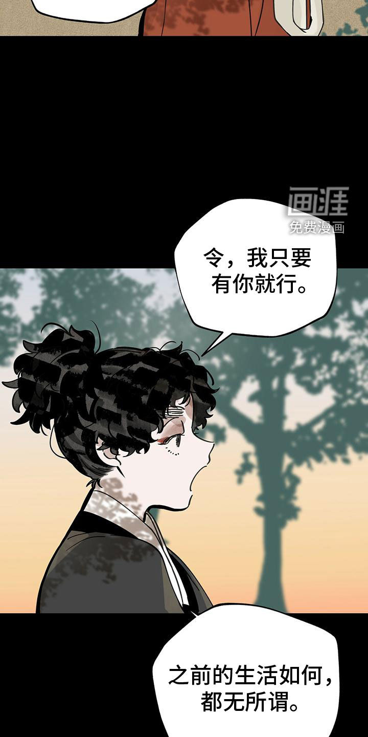 山隐之士 第144话 第24页