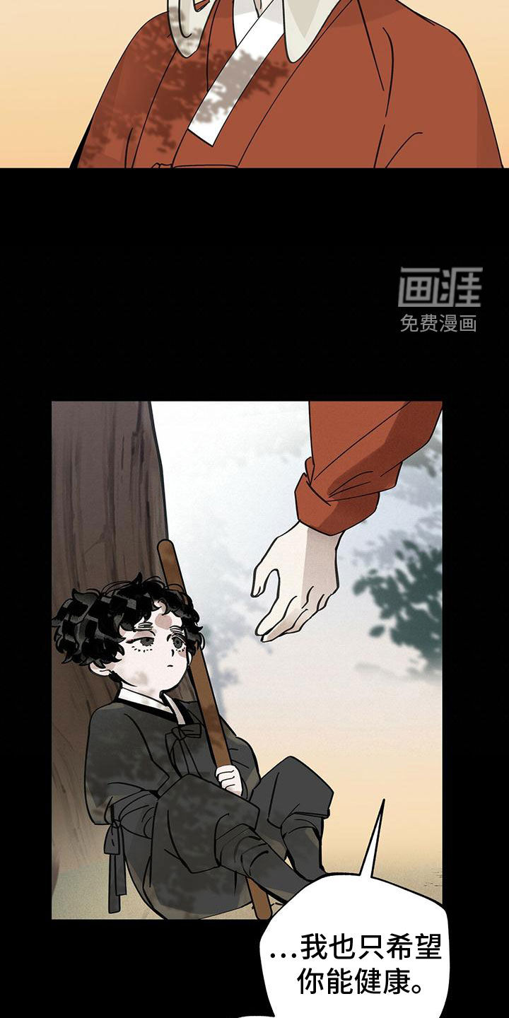 山隐之士 第144话 第26页