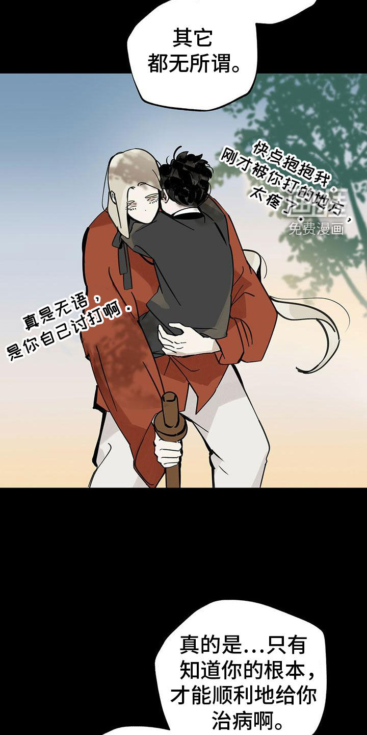 山隐之士 第144话 第27页