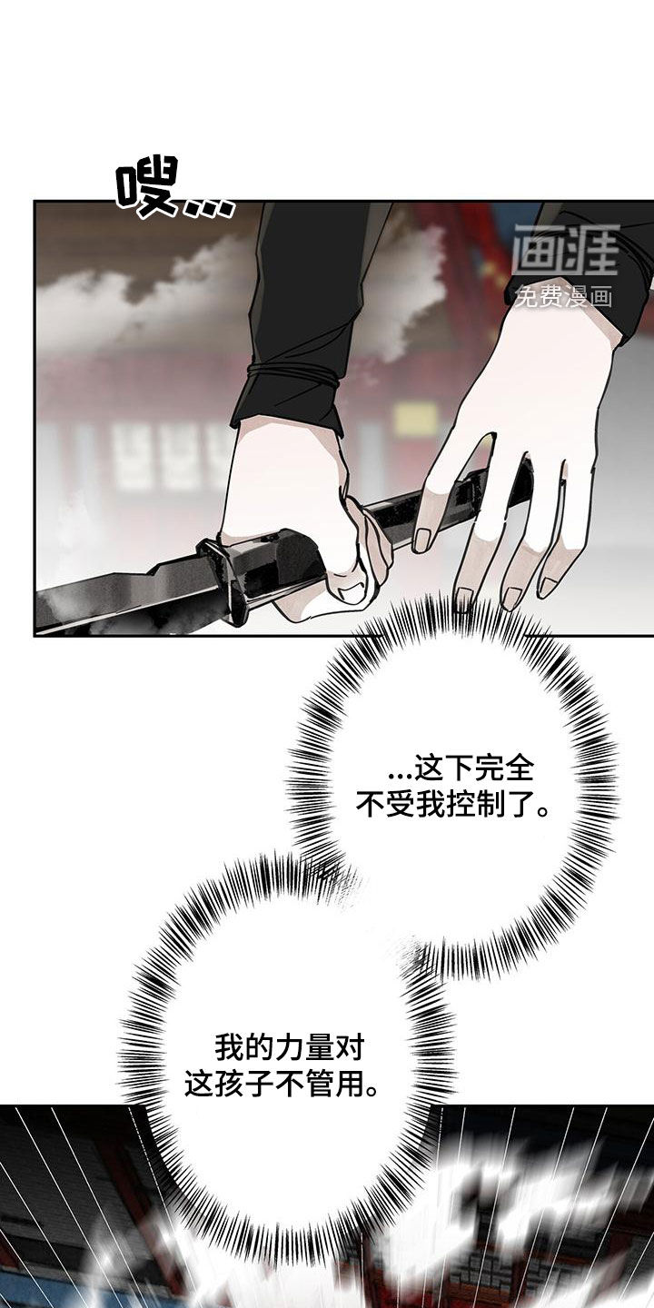 山隐之士 第145话 第16页