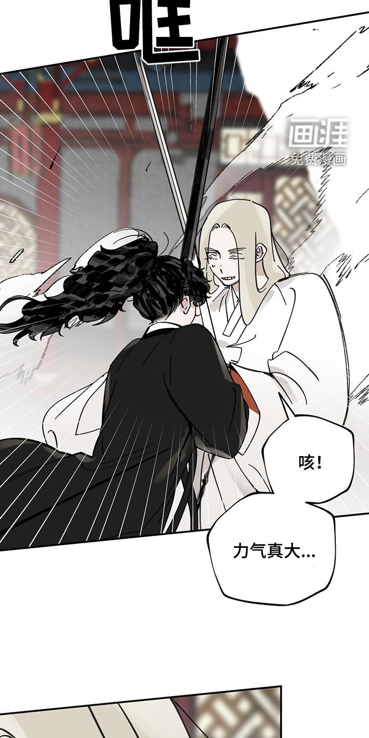 山隐之士 第145话 第21页
