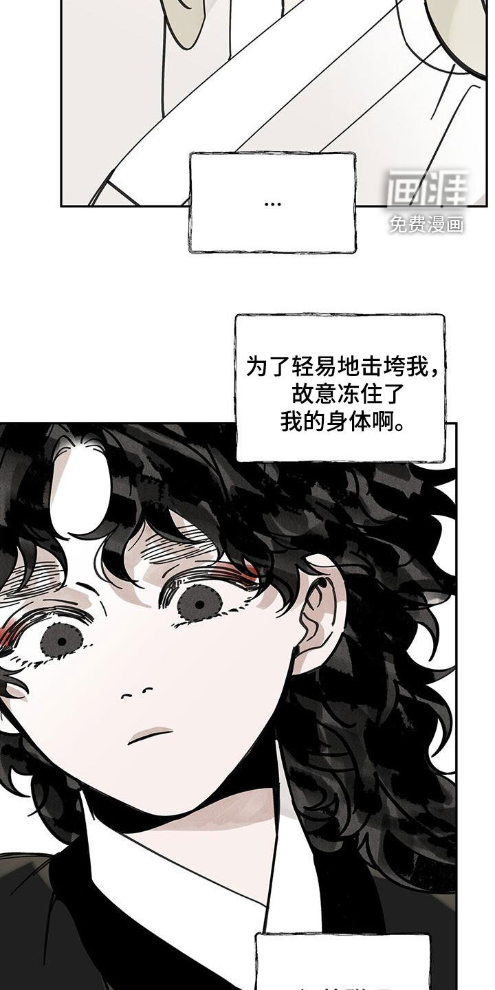 山隐之士 第145话 第29页