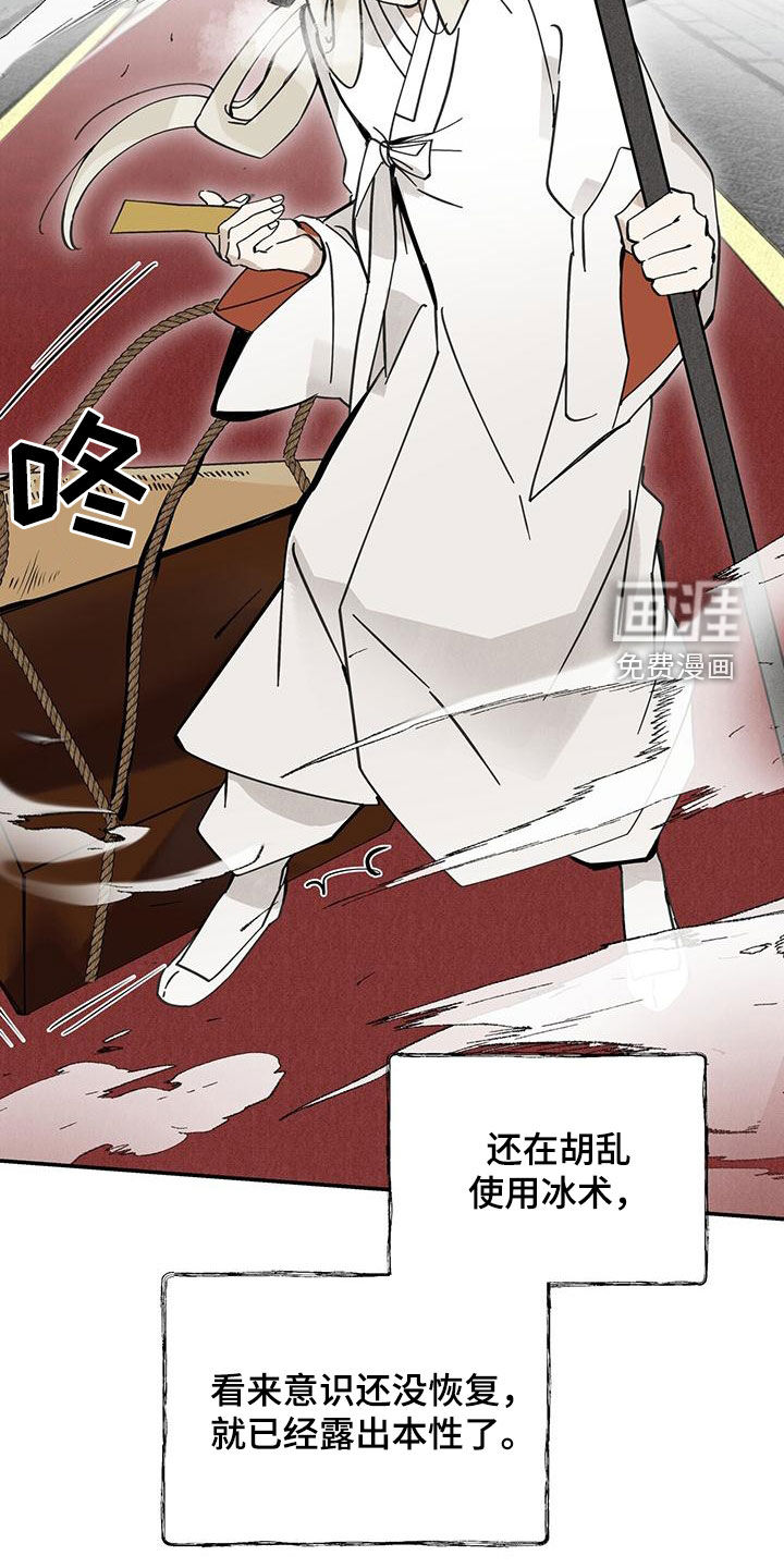 山隐之士 第145话 第6页