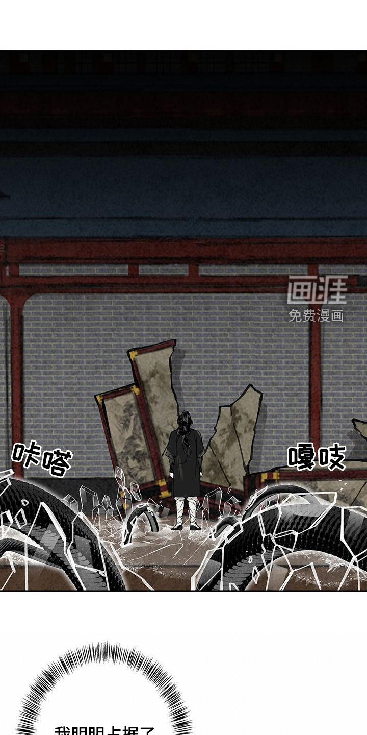 山隐之士 第145话 第7页