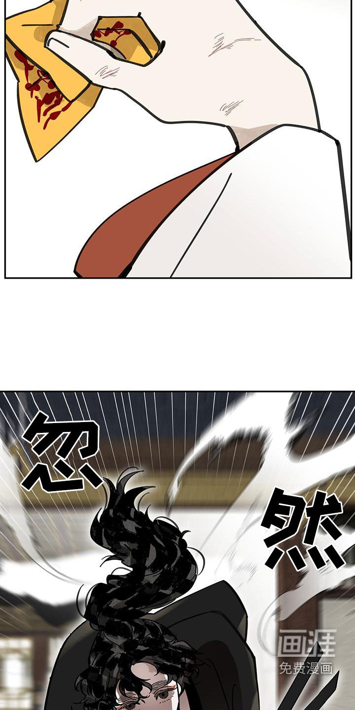 山隐之士 第146话 第11页