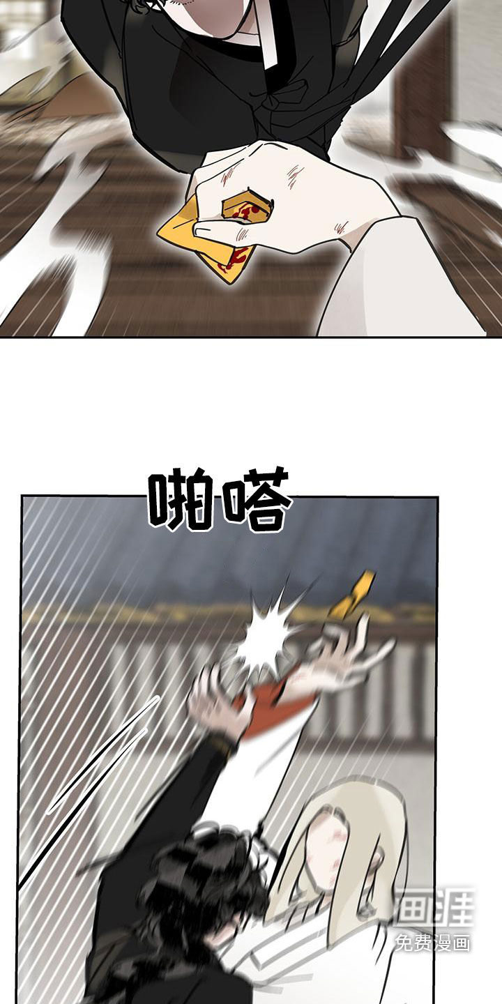 山隐之士 第146话 第12页