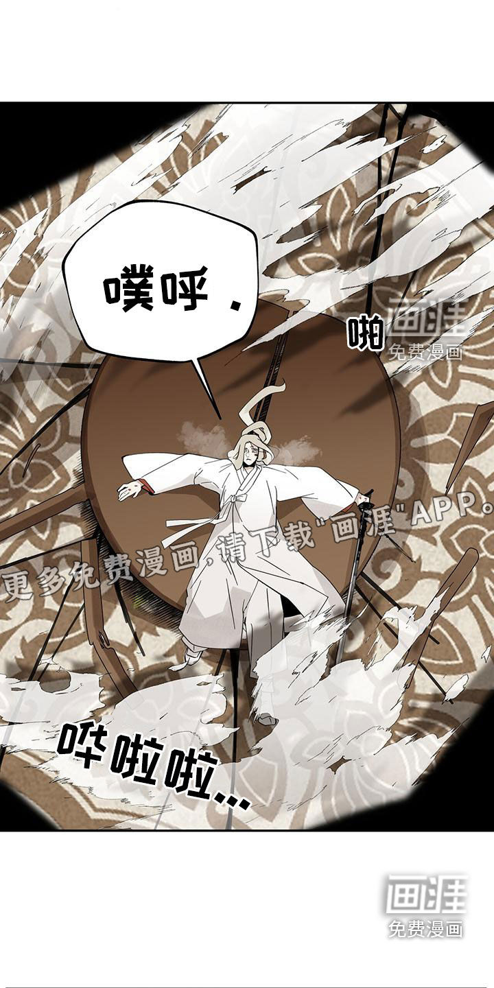 山隐之士 第146话 第3页