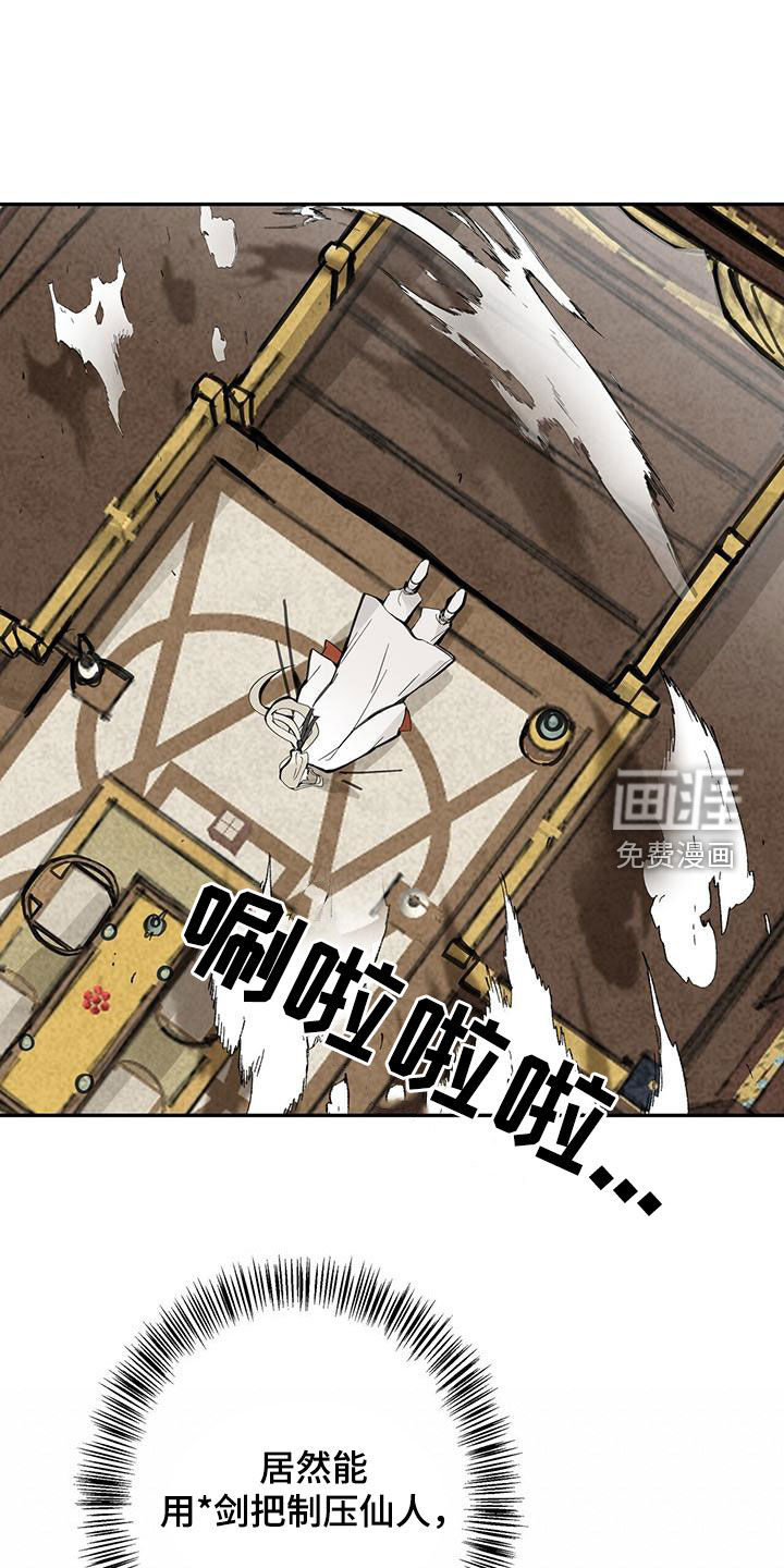 山隐之士 第146话 第22页