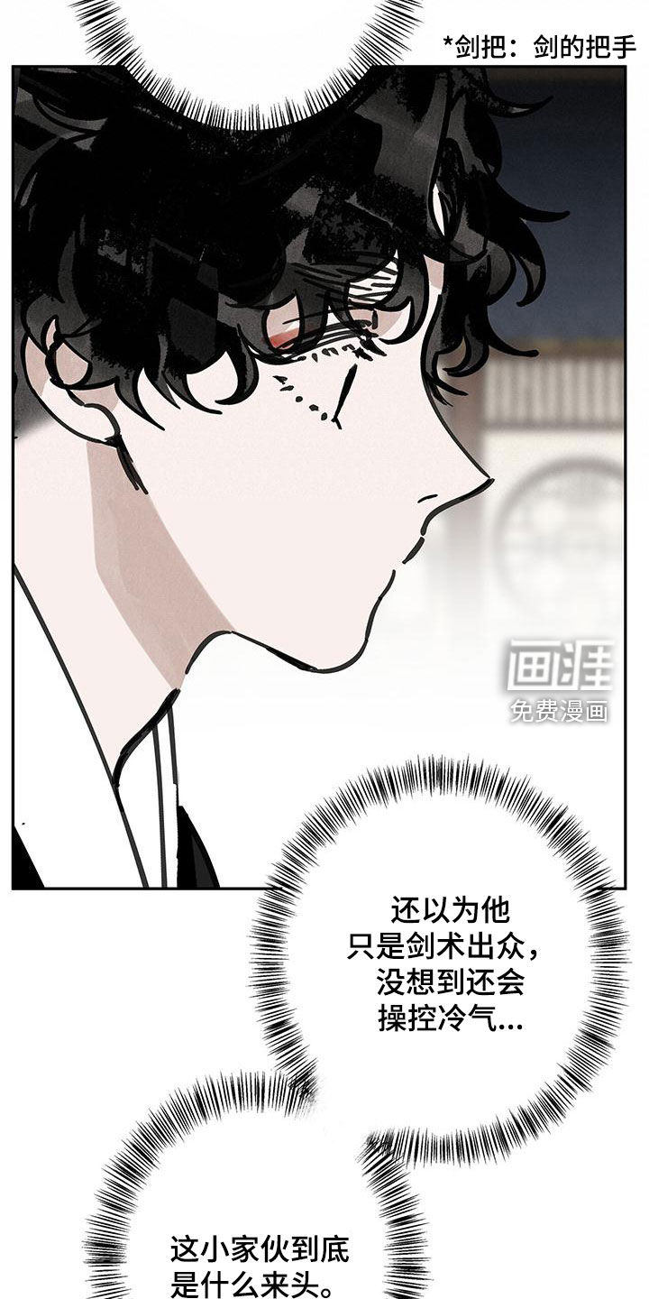 山隐之士 第146话 第23页