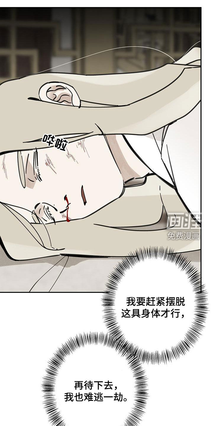 山隐之士 第146话 第25页