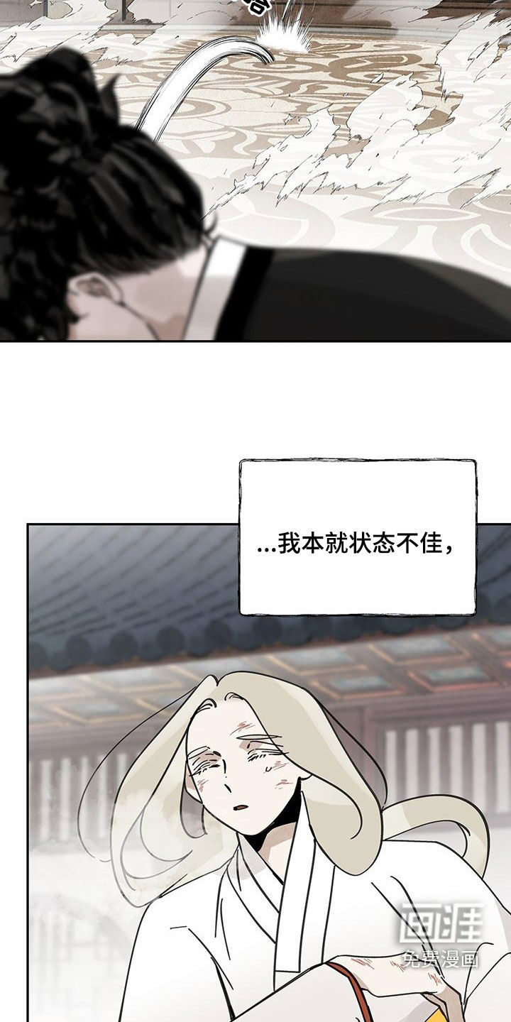 山隐之士 第146话 第6页