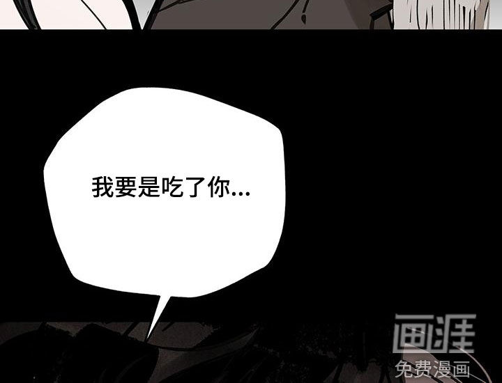 山隐之士 第147话 第11页