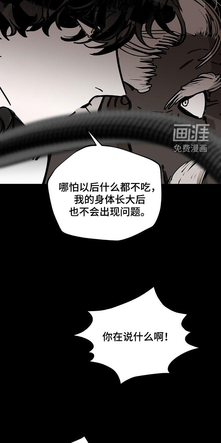 山隐之士 第147话 第12页