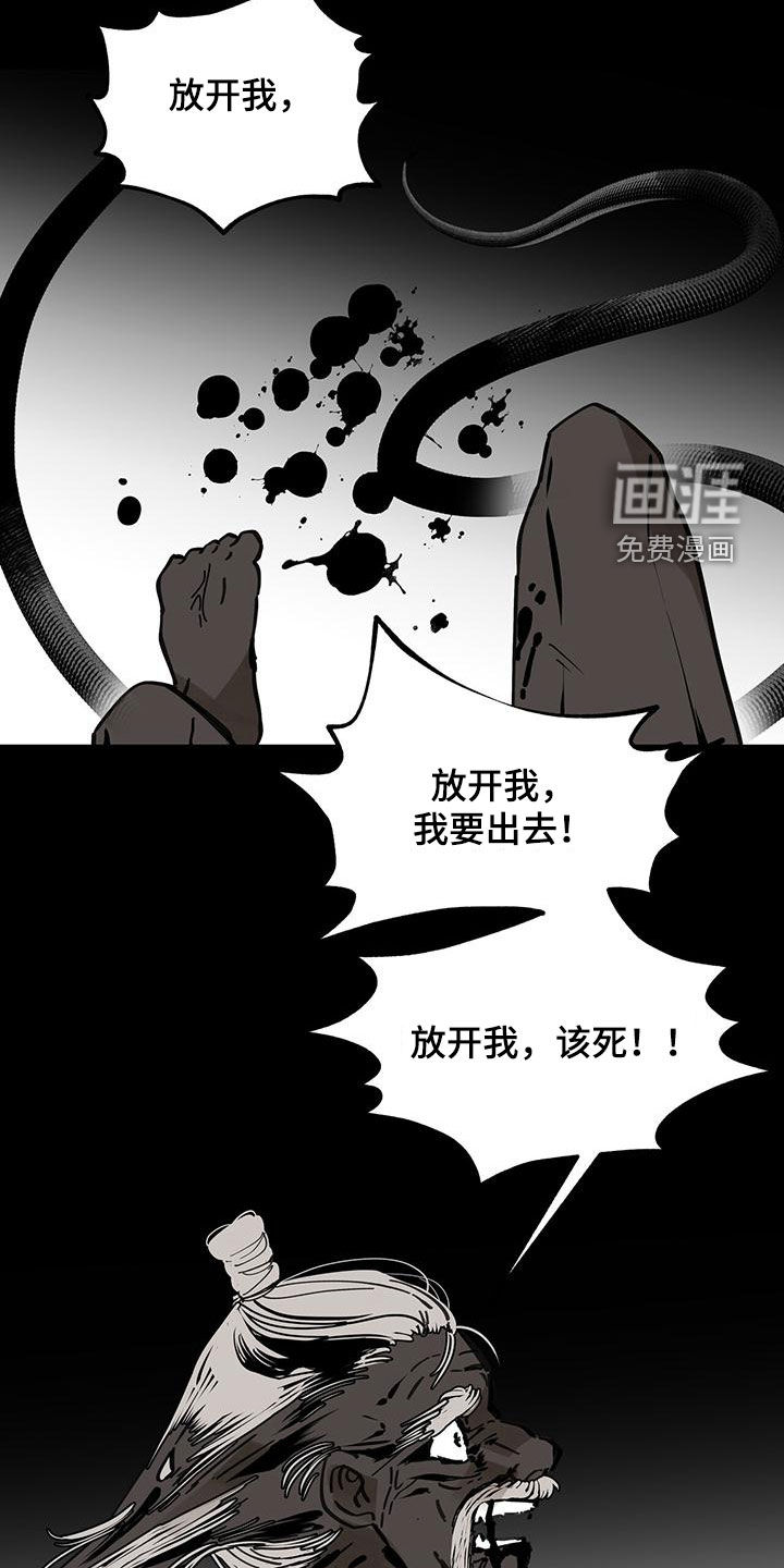 山隐之士 第147话 第13页