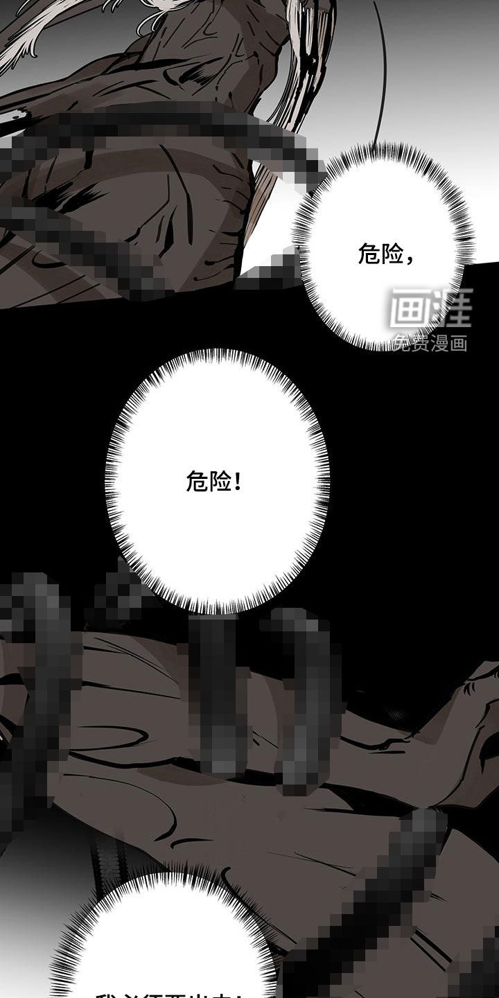 山隐之士 第147话 第14页