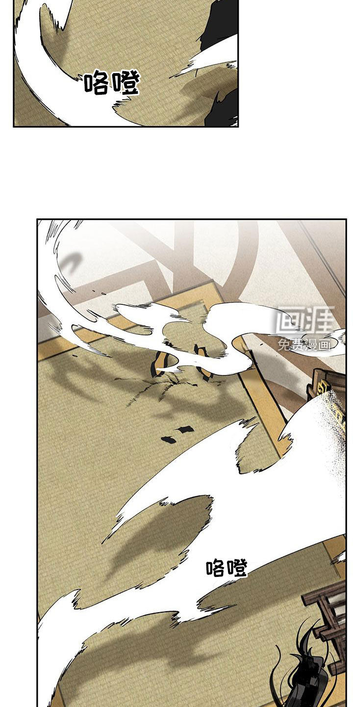 山隐之士 第147话 第24页