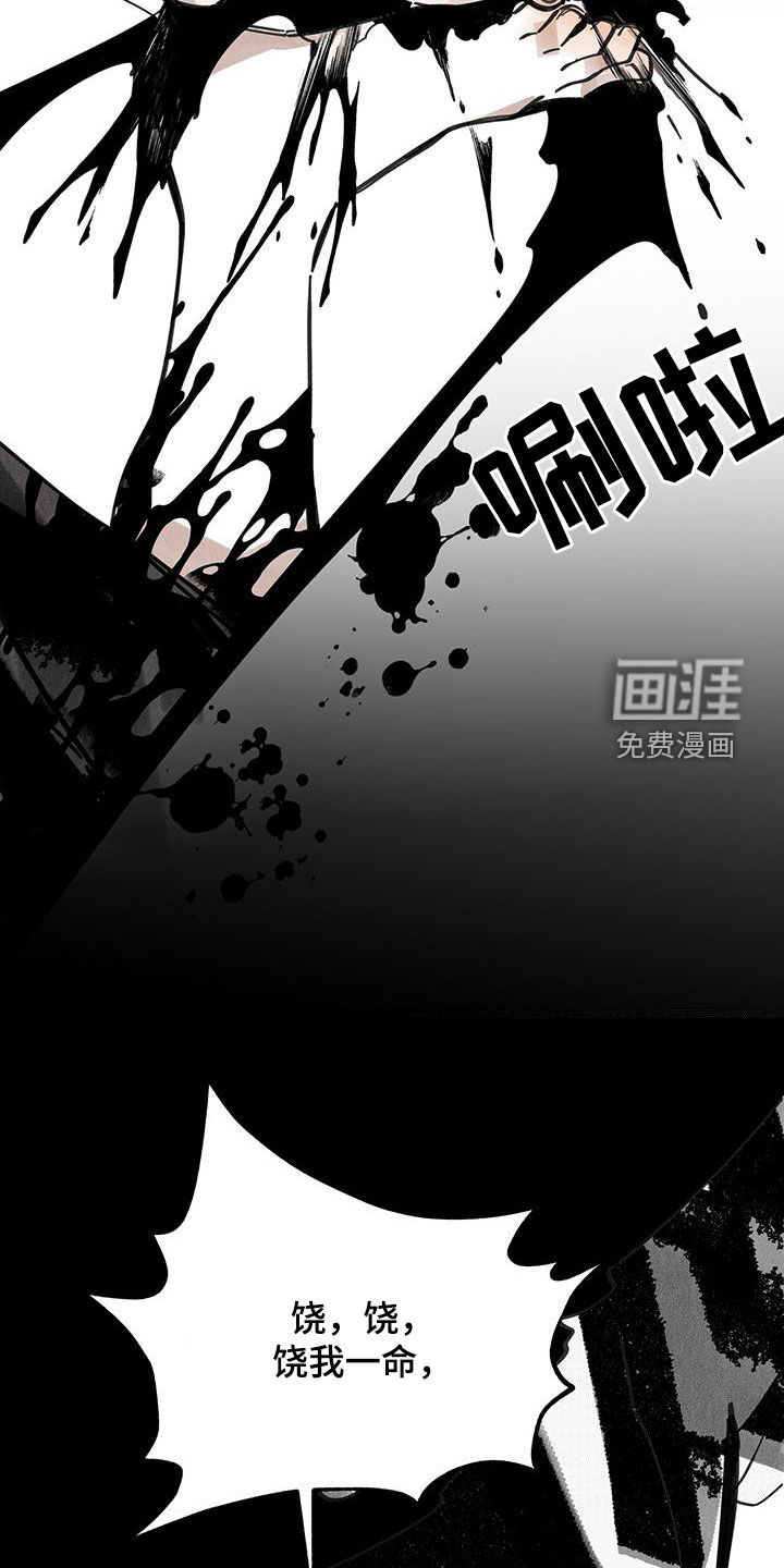 山隐之士 第147话 第26页