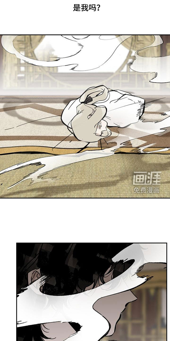 山隐之士 第148话 第12页