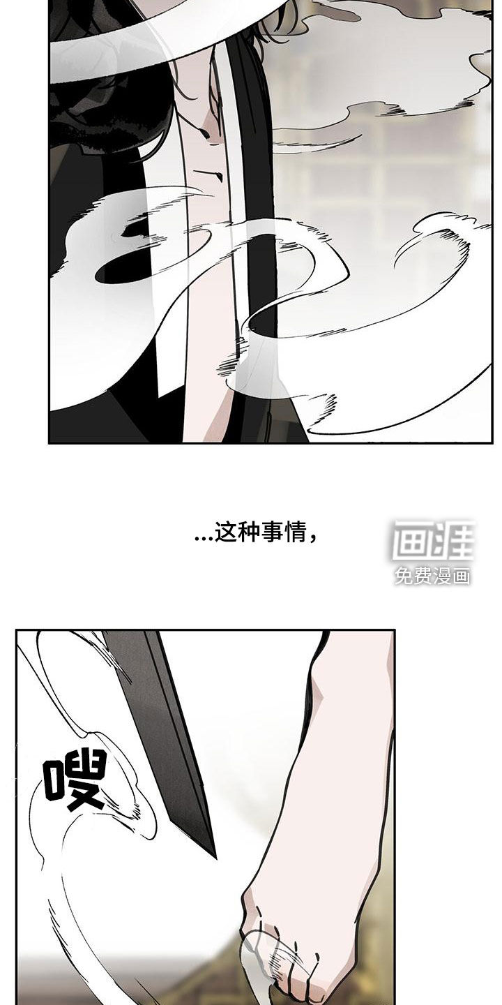 山隐之士 第148话 第13页