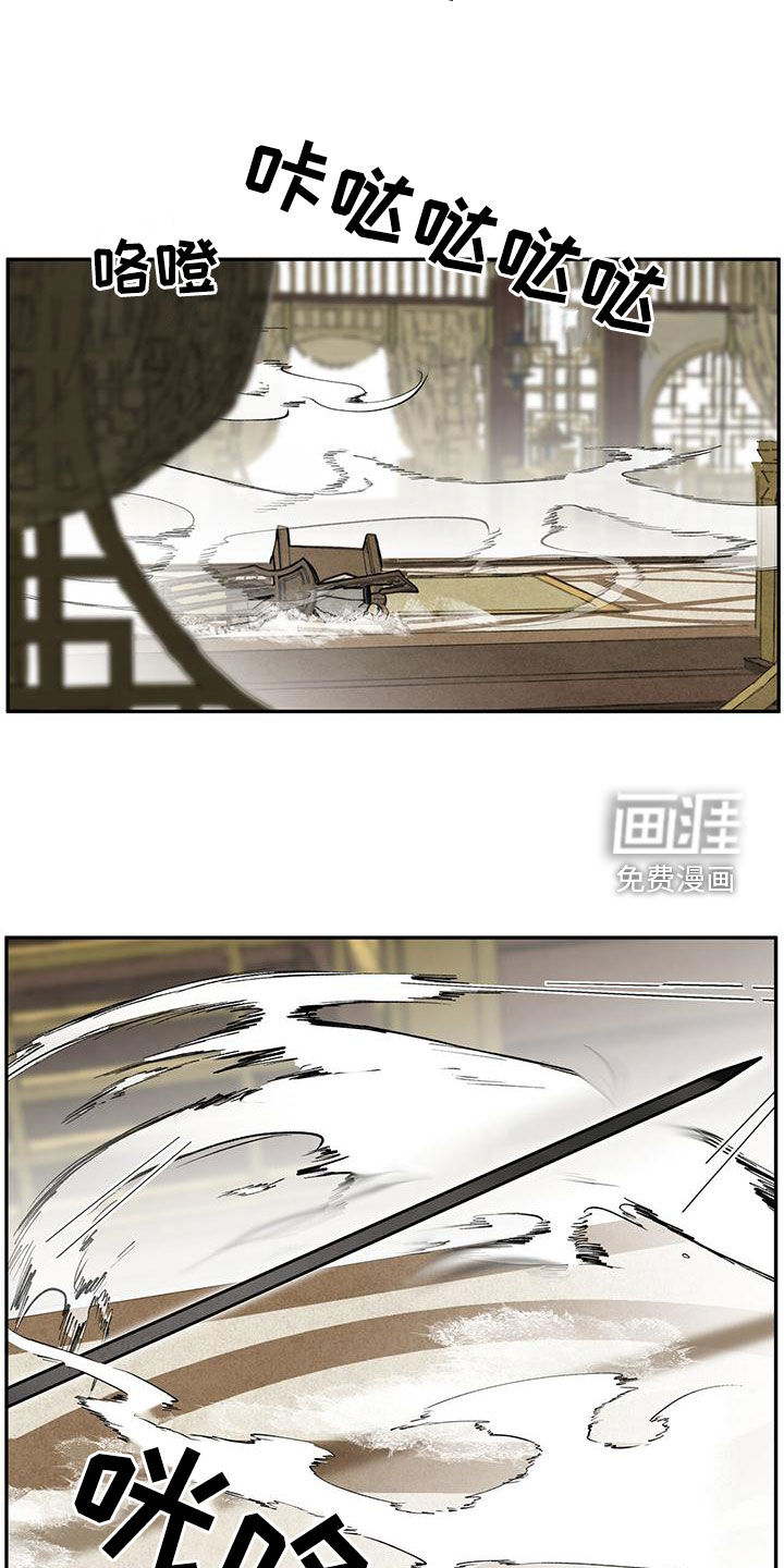 山隐之士 第148话 第15页