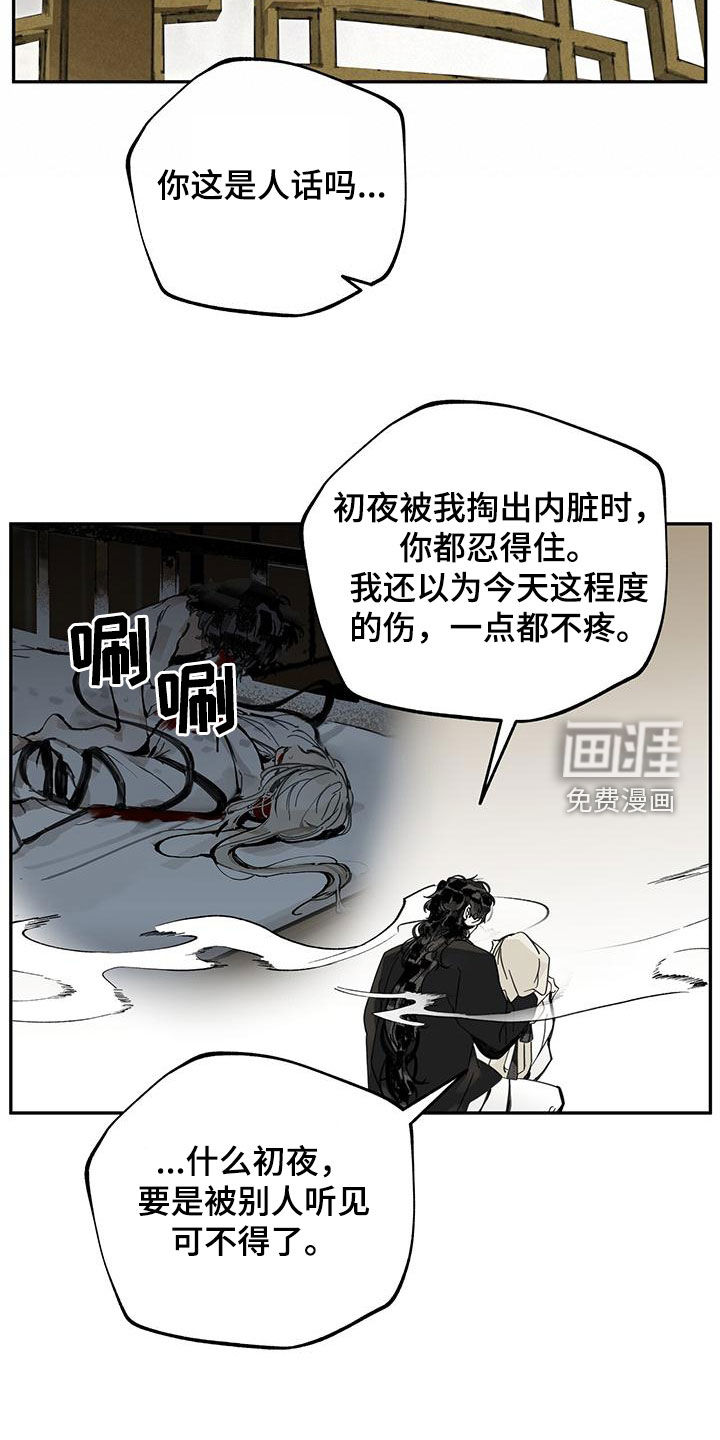 山隐之士 第148话 第19页