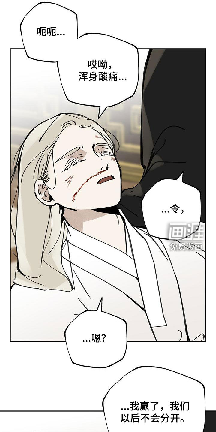 山隐之士 第148话 第20页